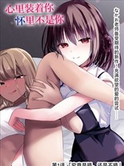男人女人视频漫画月下告白封面